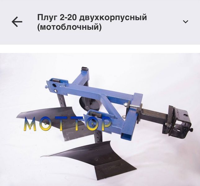 Плуг Двухкорпусний для Мототрактора Мотоблока 10003 фото