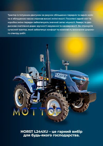 Трактор HORST L244XU НОВИНКА 2445522 фото