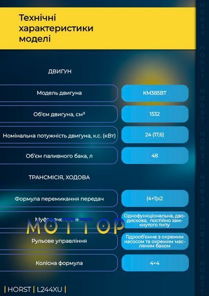 Трактор HORST L244XU НОВИНКА 2445522 фото